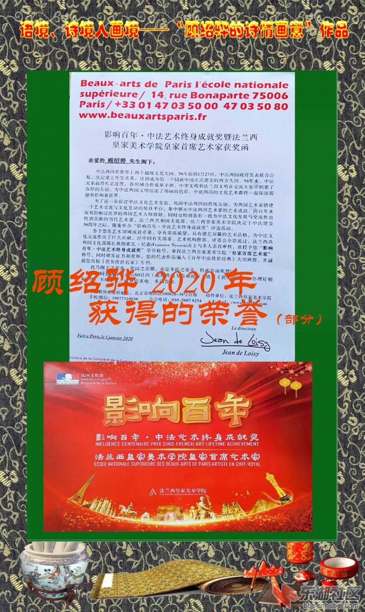 “顾绍骅的诗情画意”宣传图片5-3.jpg