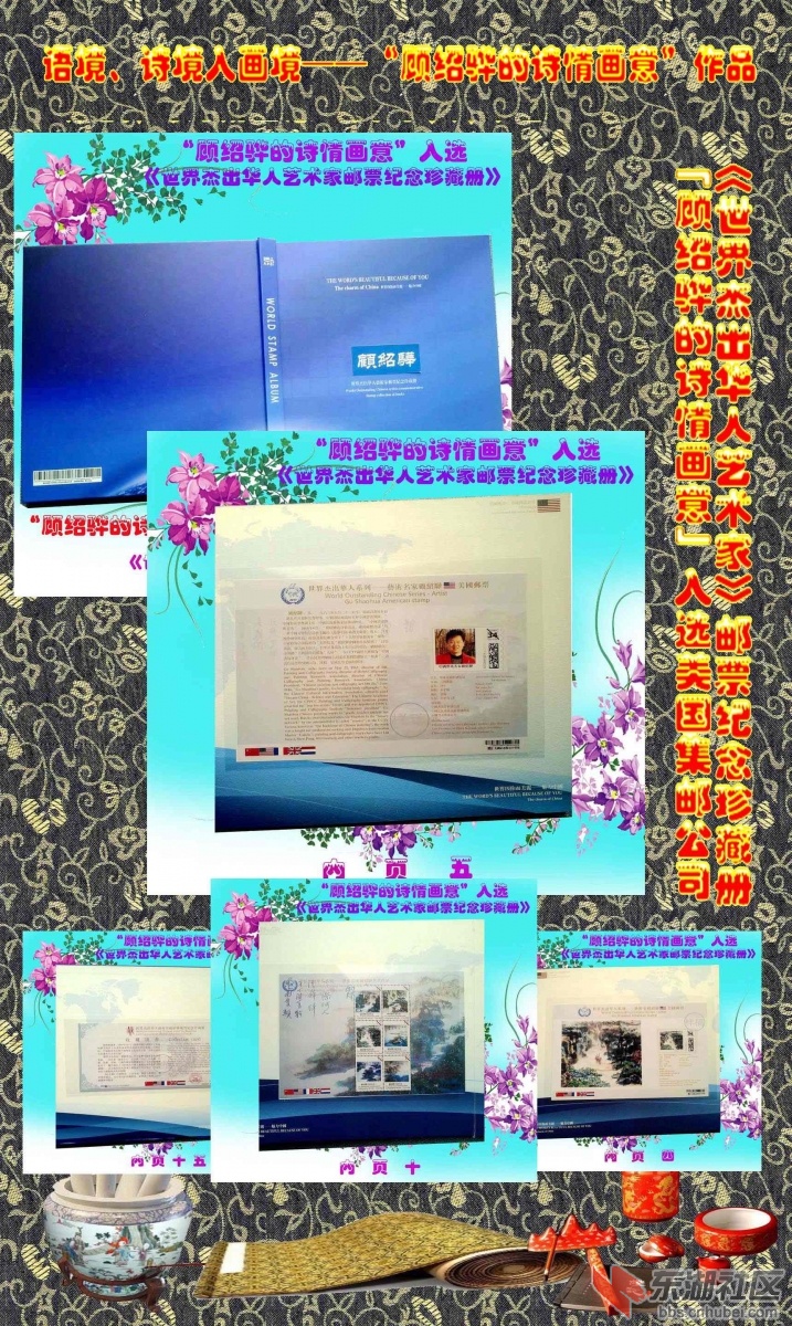 “顾绍骅的诗情画意”宣传图片13.jpg