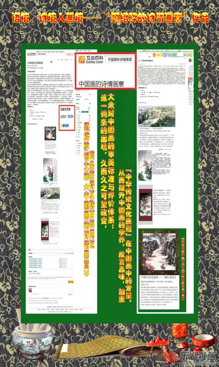 “顾绍骅的诗情画意”宣传图片3.jpg