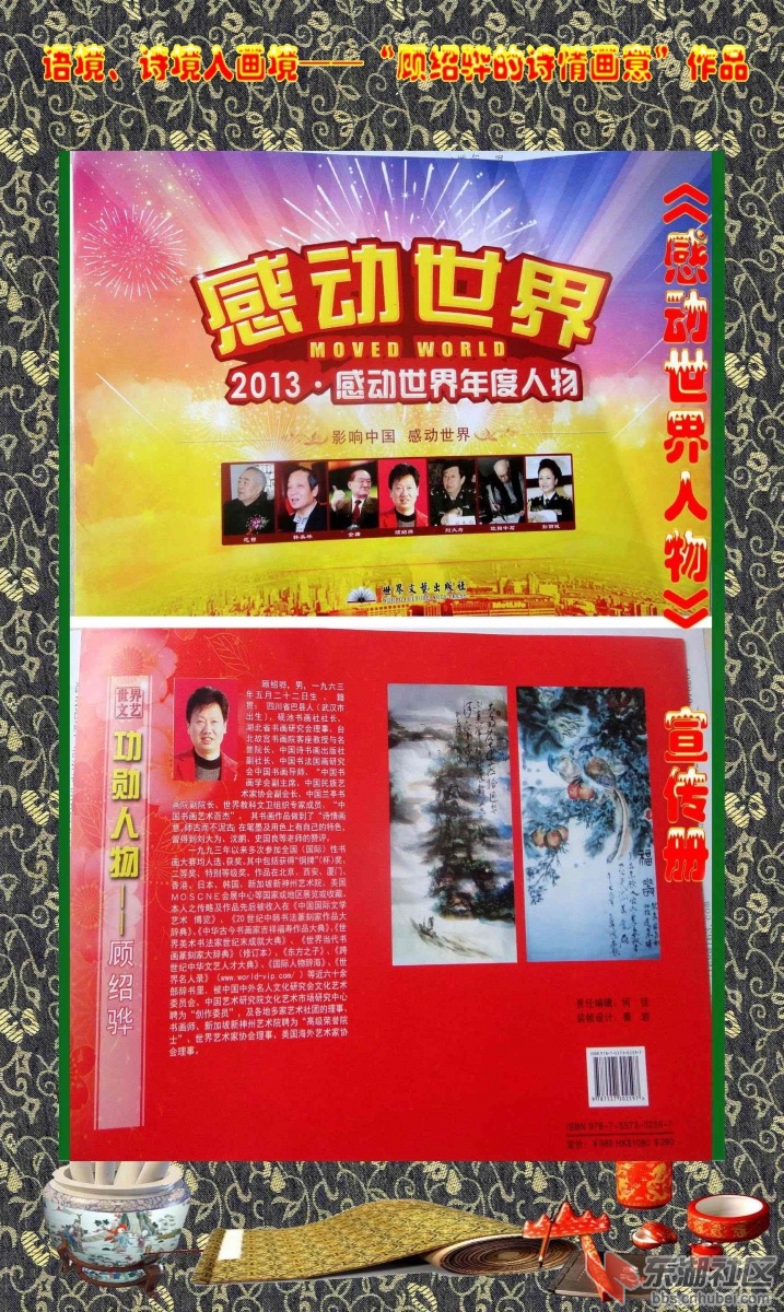 “顾绍骅的诗情画意”宣传图片6.jpg