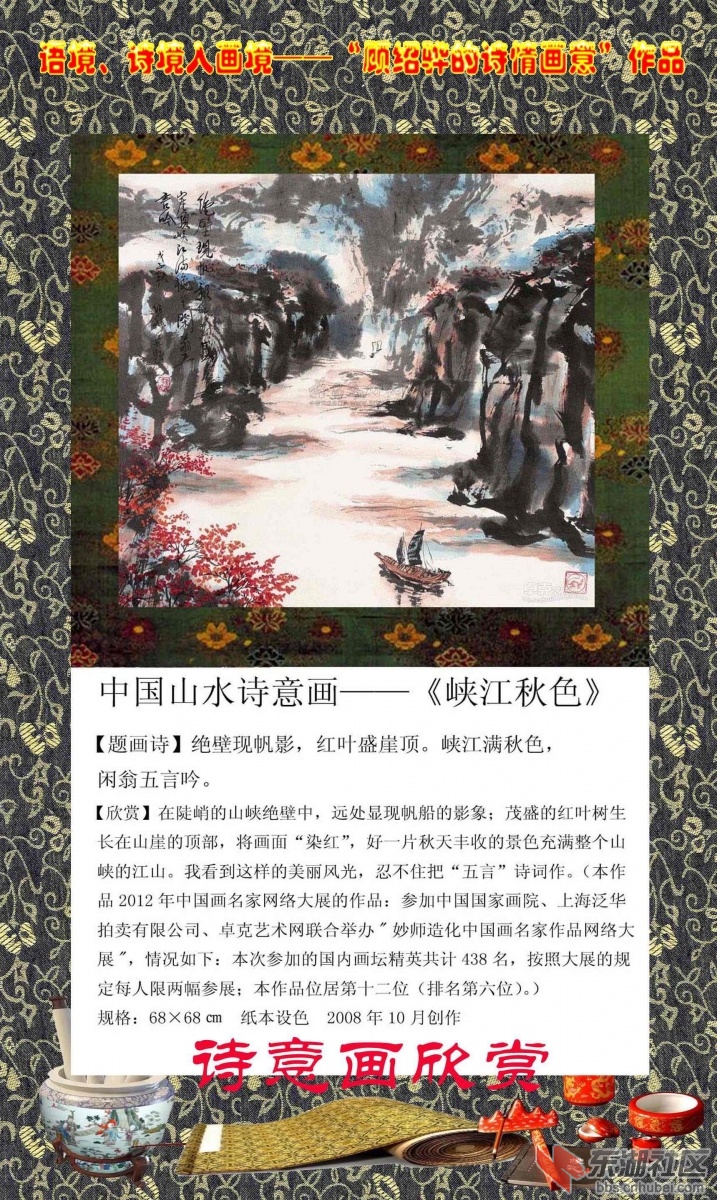 “顾绍骅的诗情画意”宣传图片16.jpg