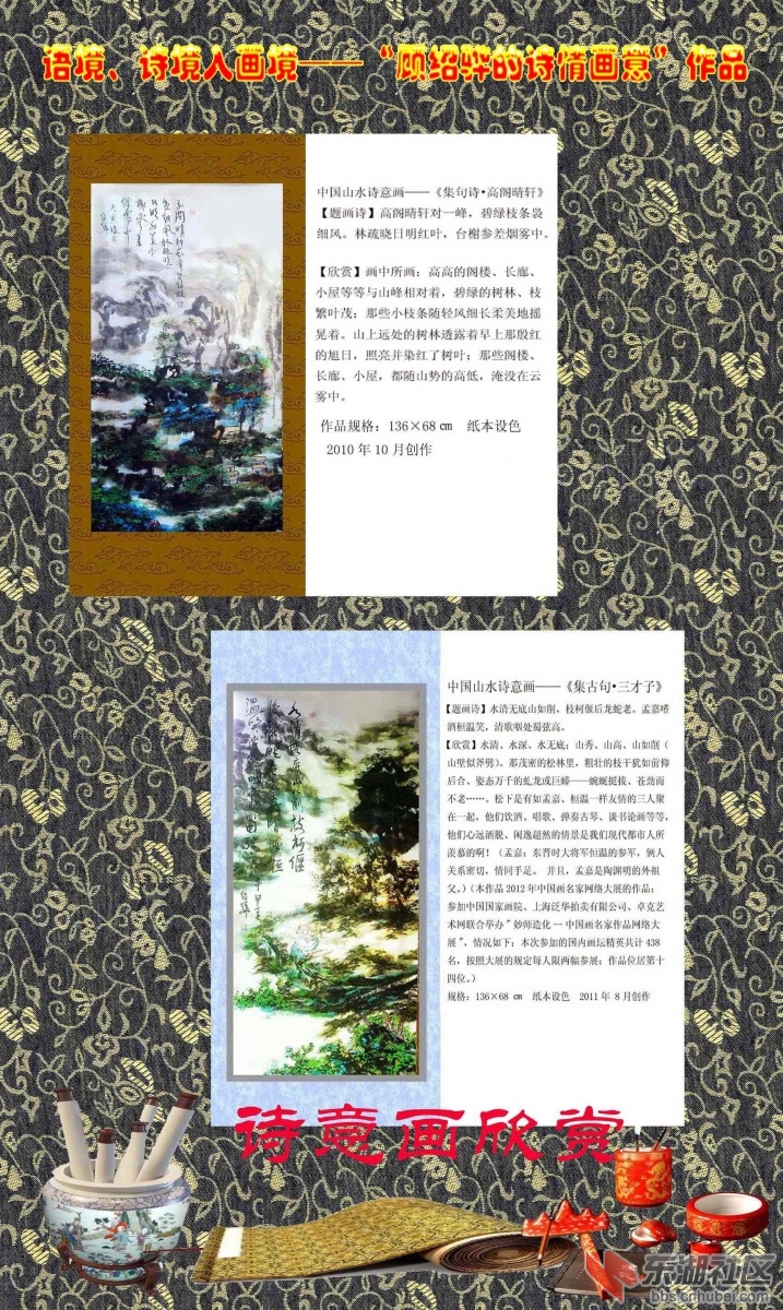 “顾绍骅的诗情画意”宣传图片17.jpg