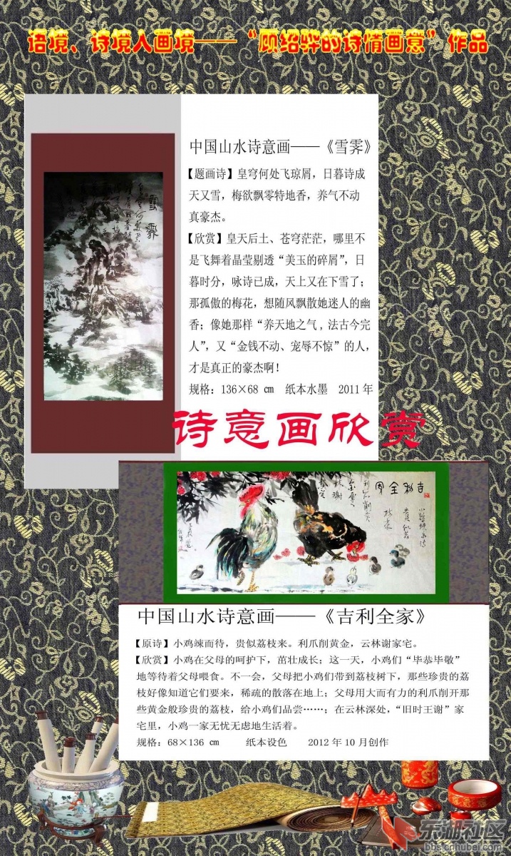“顾绍骅的诗情画意”宣传图片18.jpg