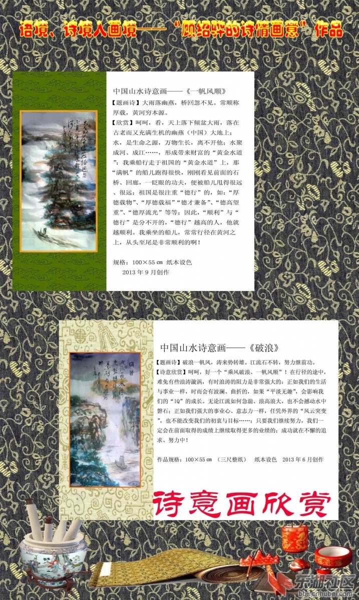 “顾绍骅的诗情画意”宣传图片19.jpg