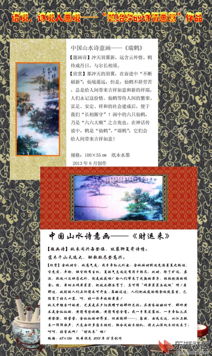 “顾绍骅的诗情画意”宣传图片20.jpg