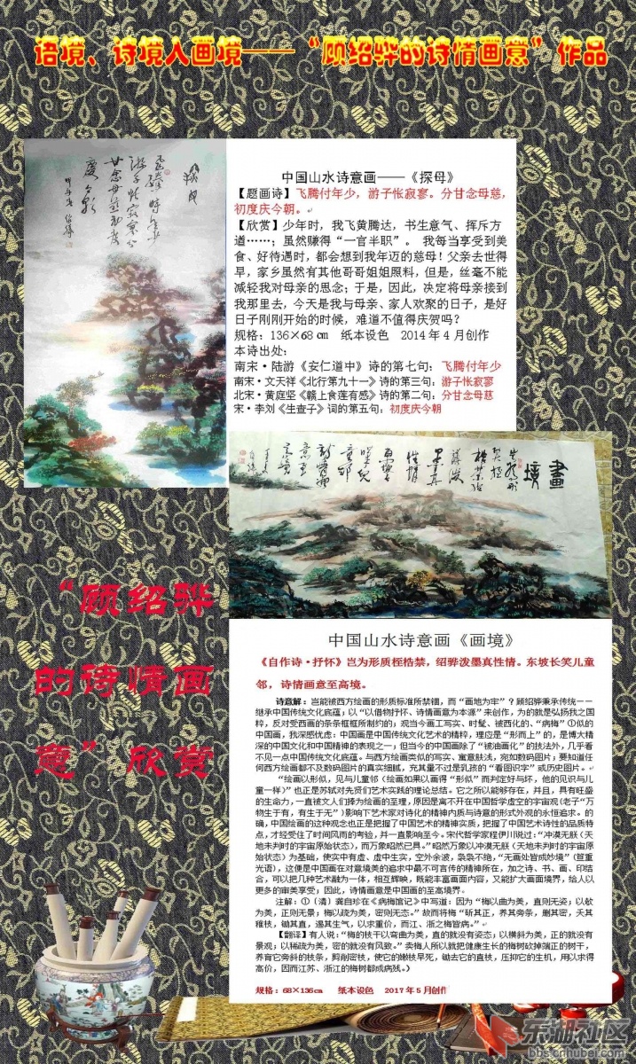 “顾绍骅的诗情画意”宣传图片22.jpg