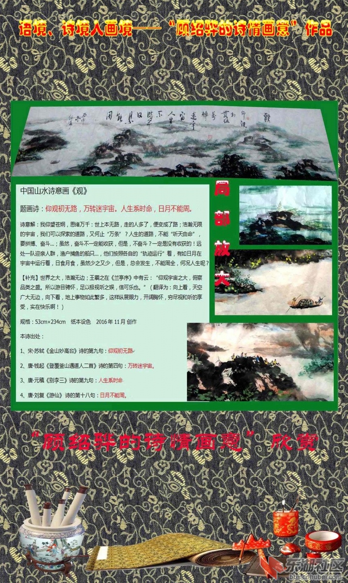 “顾绍骅的诗情画意”宣传图片23.jpg