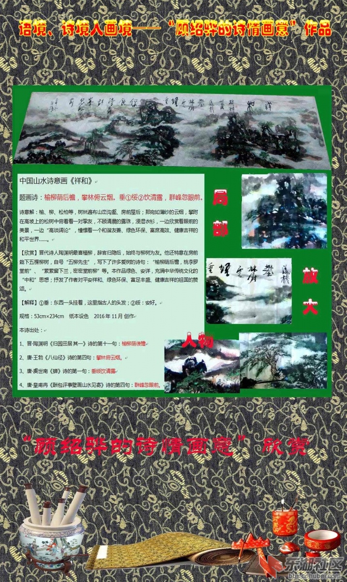 “顾绍骅的诗情画意”宣传图片24.jpg