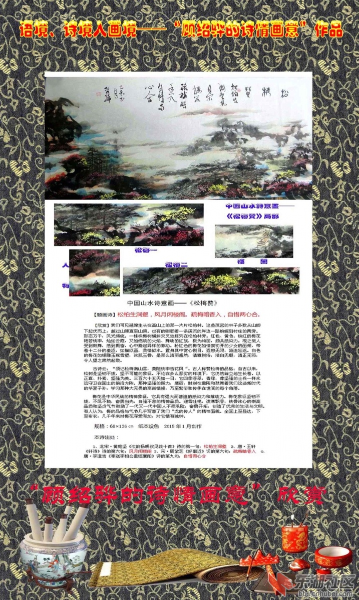 “顾绍骅的诗情画意”宣传图片25.jpg