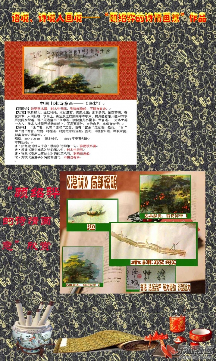“顾绍骅的诗情画意”宣传图片26.jpg