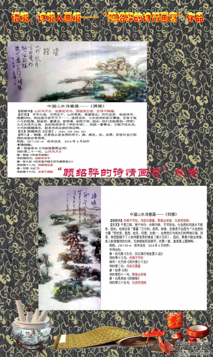 “顾绍骅的诗情画意”宣传图片27.jpg