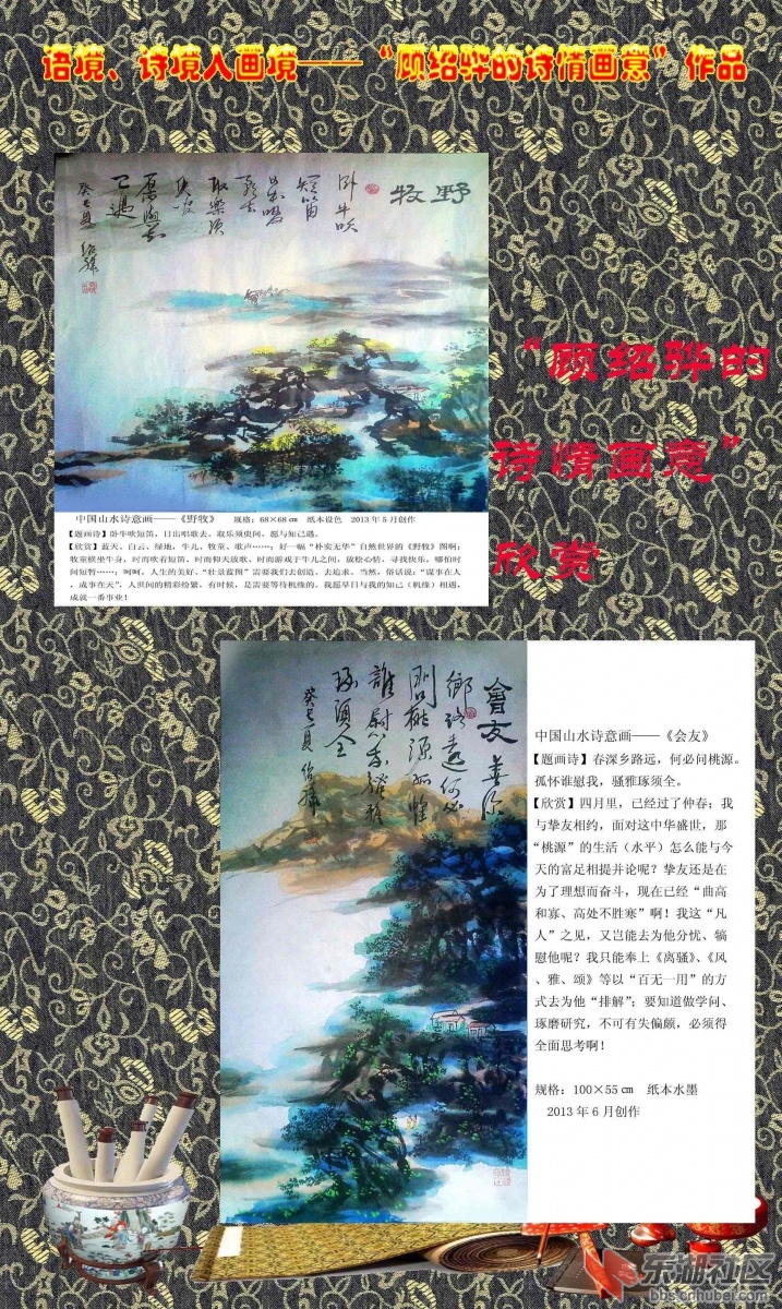 “顾绍骅的诗情画意”宣传图片28.jpg