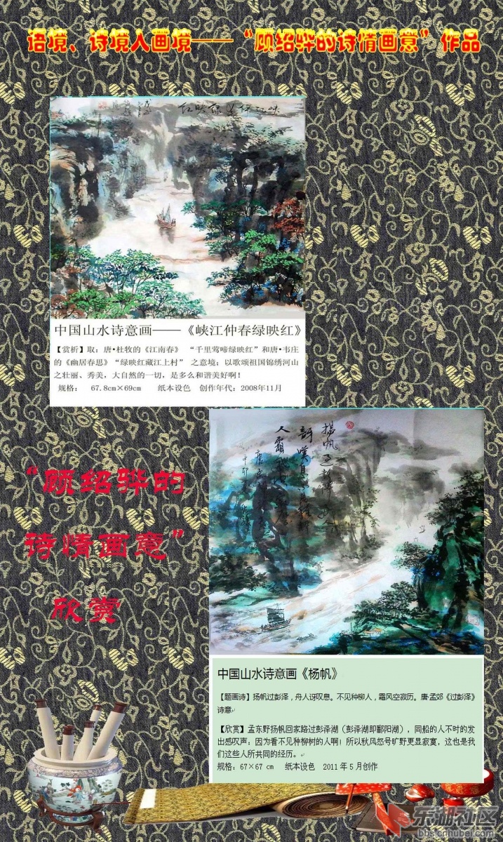 “顾绍骅的诗情画意”宣传图片29.jpg
