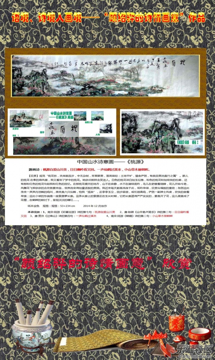 “顾绍骅的诗情画意”宣传图片30.jpg