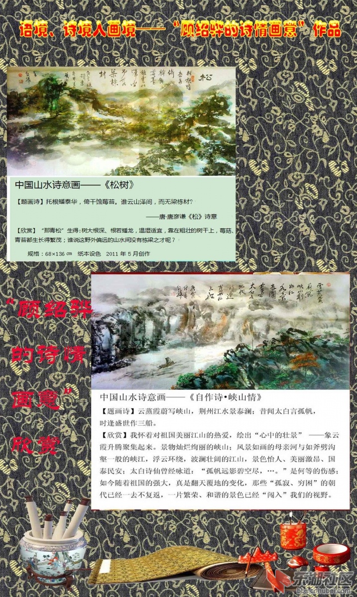 “顾绍骅的诗情画意”宣传图片31.jpg