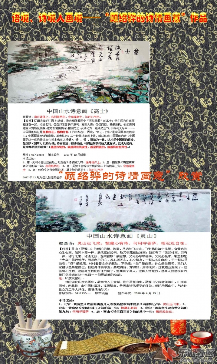 “顾绍骅的诗情画意”宣传图片32.jpg