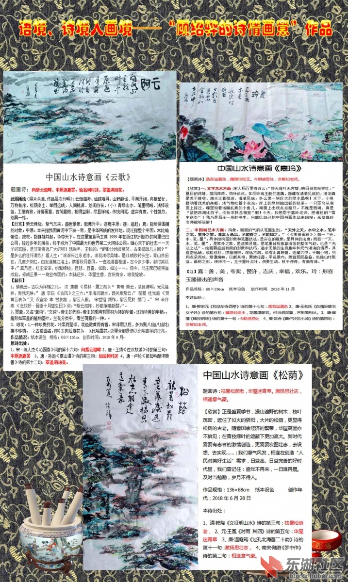 “顾绍骅的诗情画意”宣传图片33.jpg