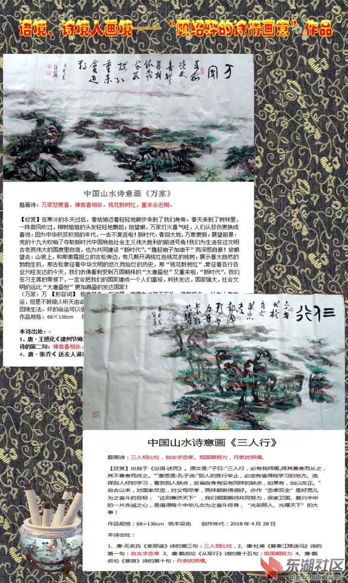 “顾绍骅的诗情画意”宣传图片34.jpg