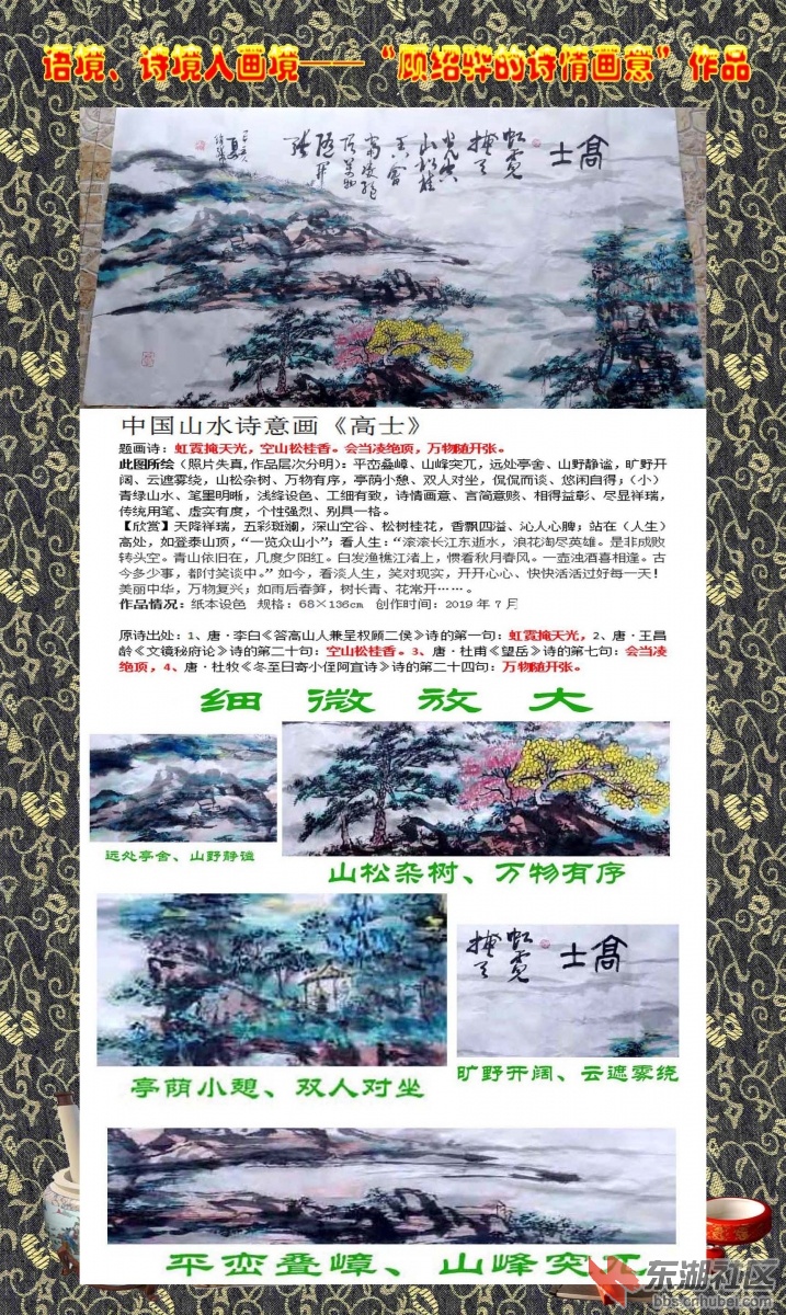 “顾绍骅的诗情画意”宣传图片36.jpg