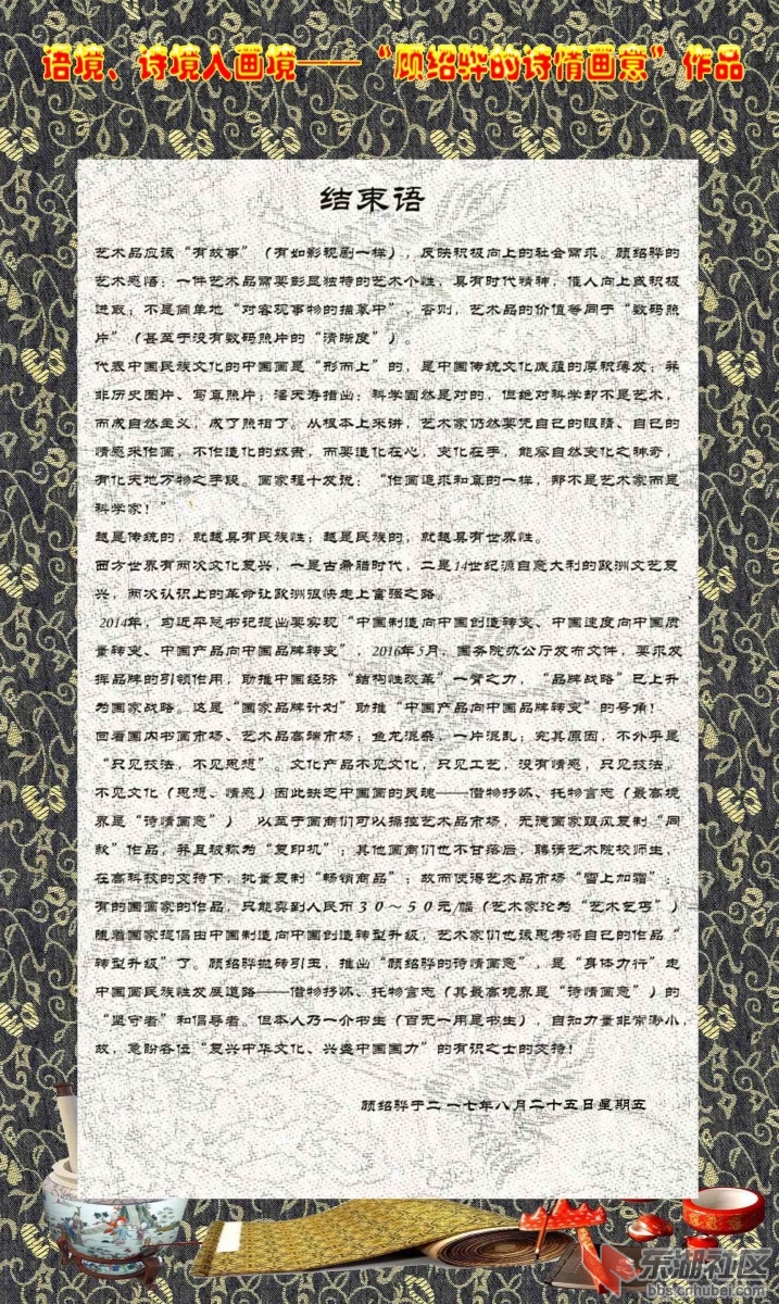 “顾绍骅的诗情画意”宣传图片37.jpg