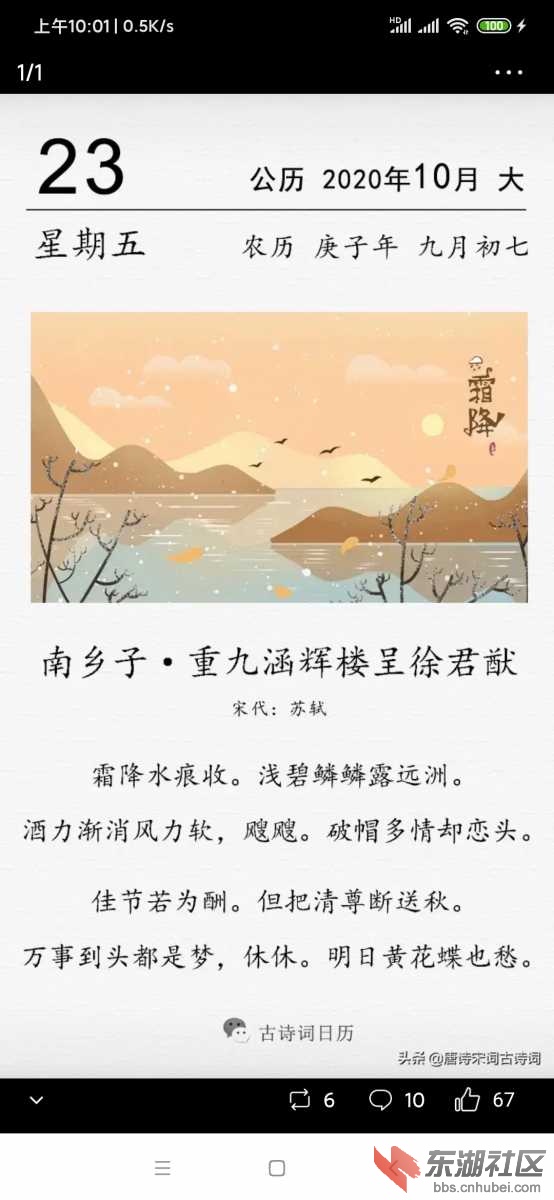 Screenshot_2020-10-23-10-01-31-140_com.ss.android.article.news.jpg