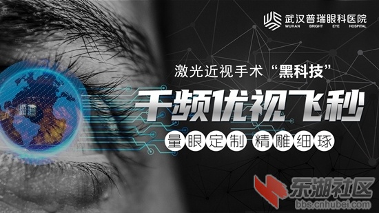 武汉普瑞眼科医院千频优视3.jpg