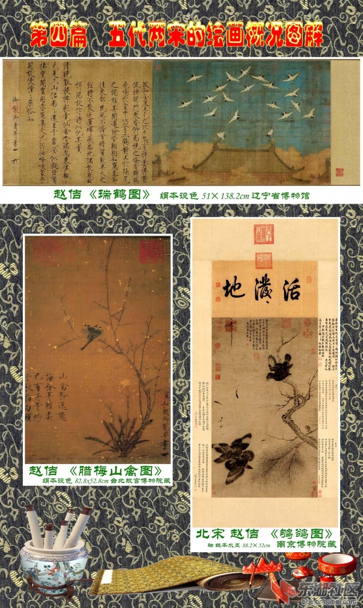22-2   第四篇  五代两宋的绘画概况图解   赵佶.jpg
