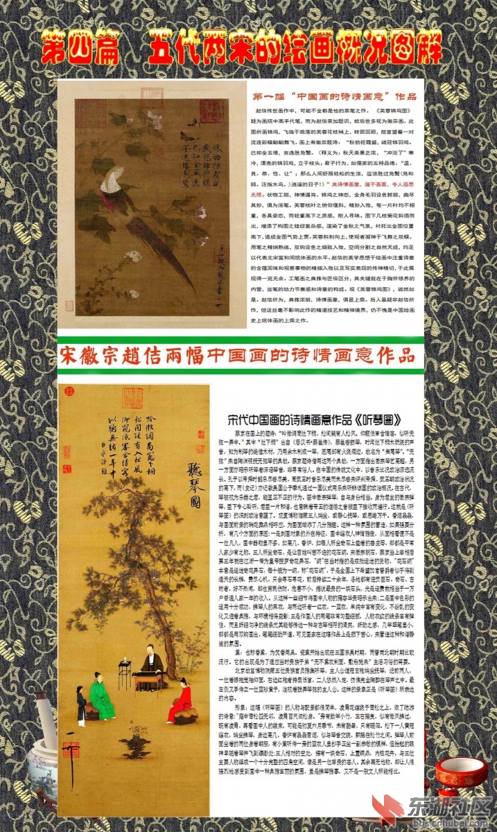 22-1   第四篇  五代两宋的绘画概况图解   赵佶.jpg