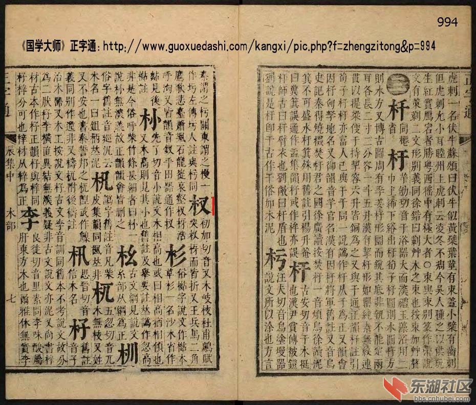 《正字通》权字字例.jpg