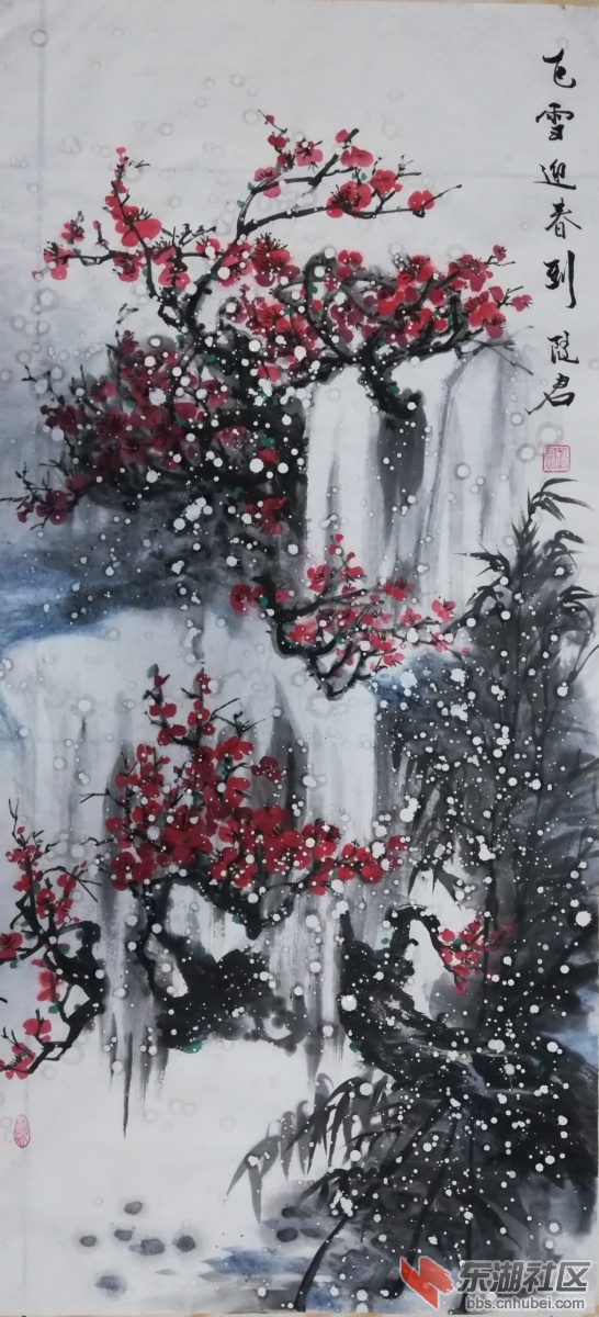 刘随君 国画.飞雪迎春到.jpg