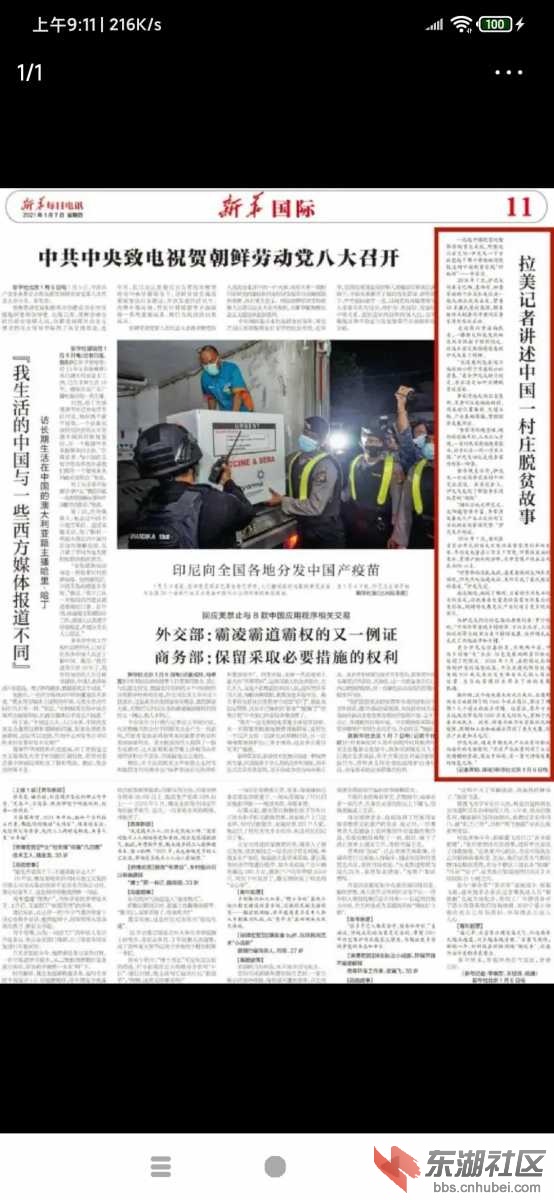 Screenshot_2021-01-07-09-11-24-809_com.ss.android.article.news.jpg