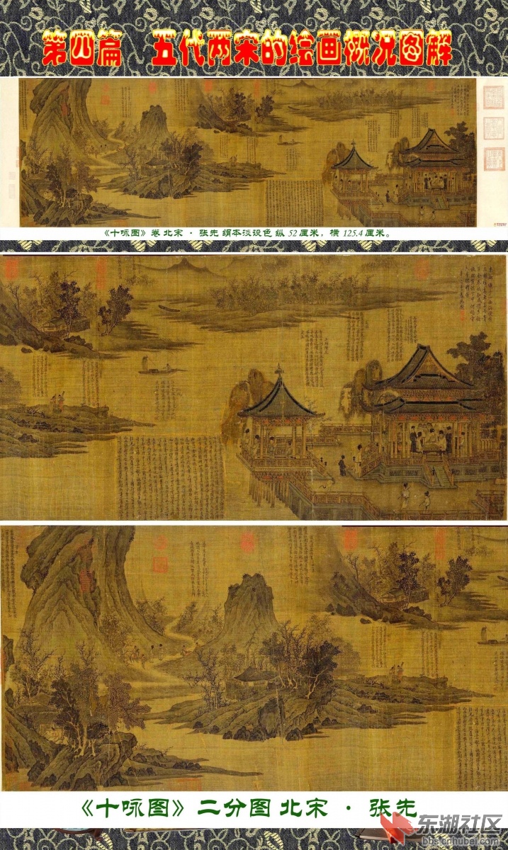 2-4   第四篇  五代两宋的绘画概况图解   张先.jpg
