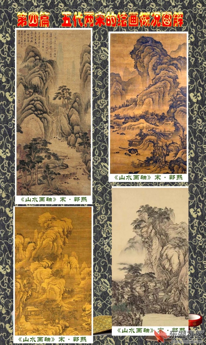 4-7   第四篇  五代两宋的绘画概况图解   郭熙.jpg