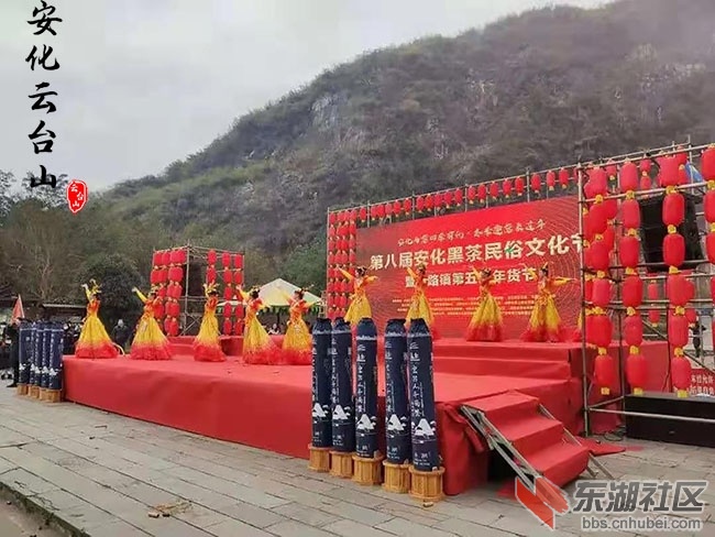 安化云台山年货节