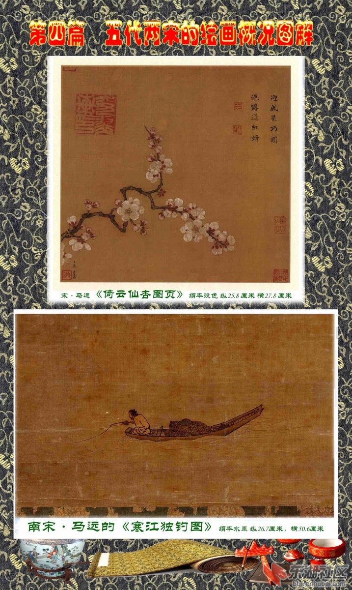 7-2   第四篇  五代两宋的绘画概况图解   马远.jpg