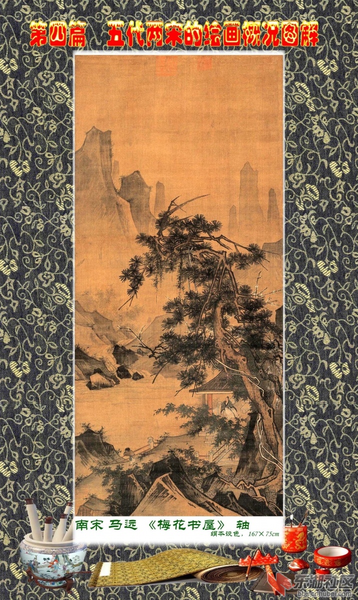 7-4   第四篇  五代两宋的绘画概况图解   马远.jpg