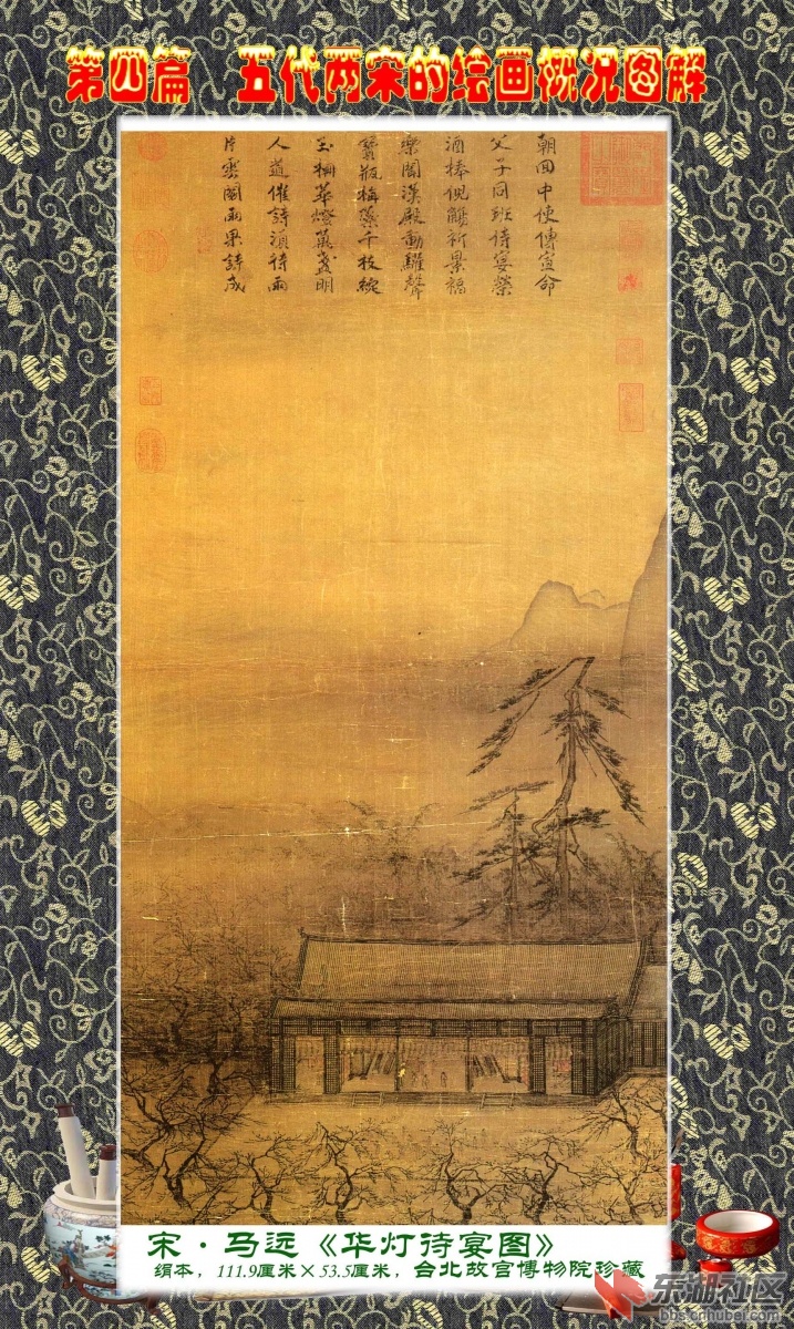 7-6-2   第四篇  五代两宋的绘画概况图解   马远.jpg