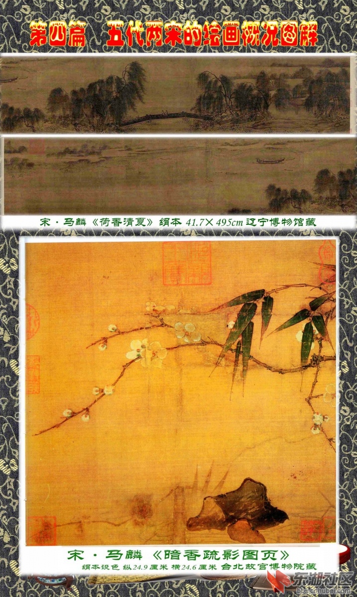 7-7   第四篇  五代两宋的绘画概况图解   马麟.jpg