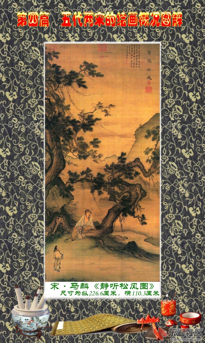 7-8   第四篇  五代两宋的绘画概况图解   马麟.jpg