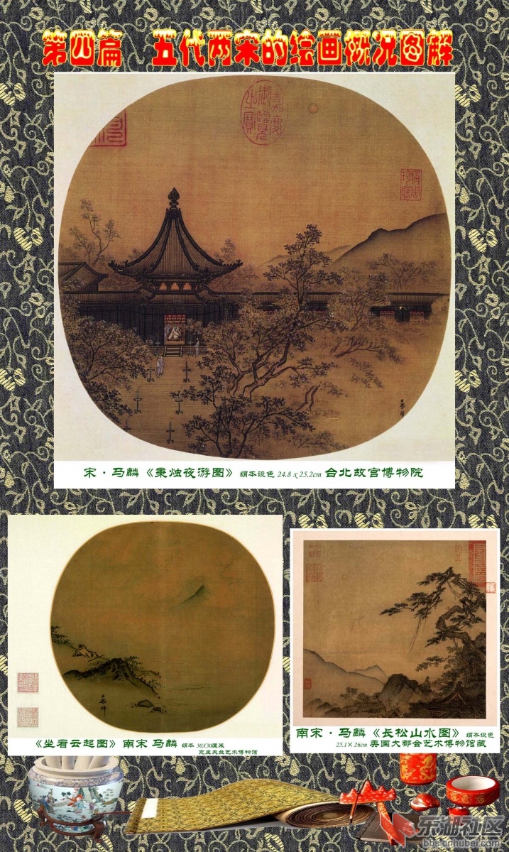 7-9   第四篇  五代两宋的绘画概况图解   马麟.jpg