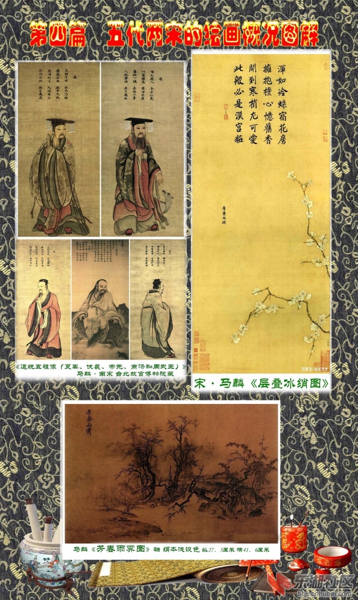 7-10   第四篇  五代两宋的绘画概况图解   马麟.jpg