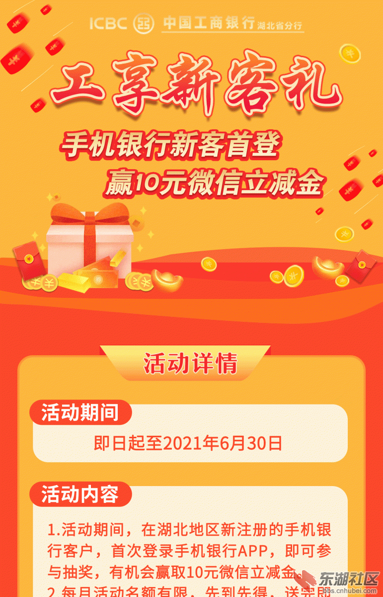 新客首登活动详情图（修改）_01.gif