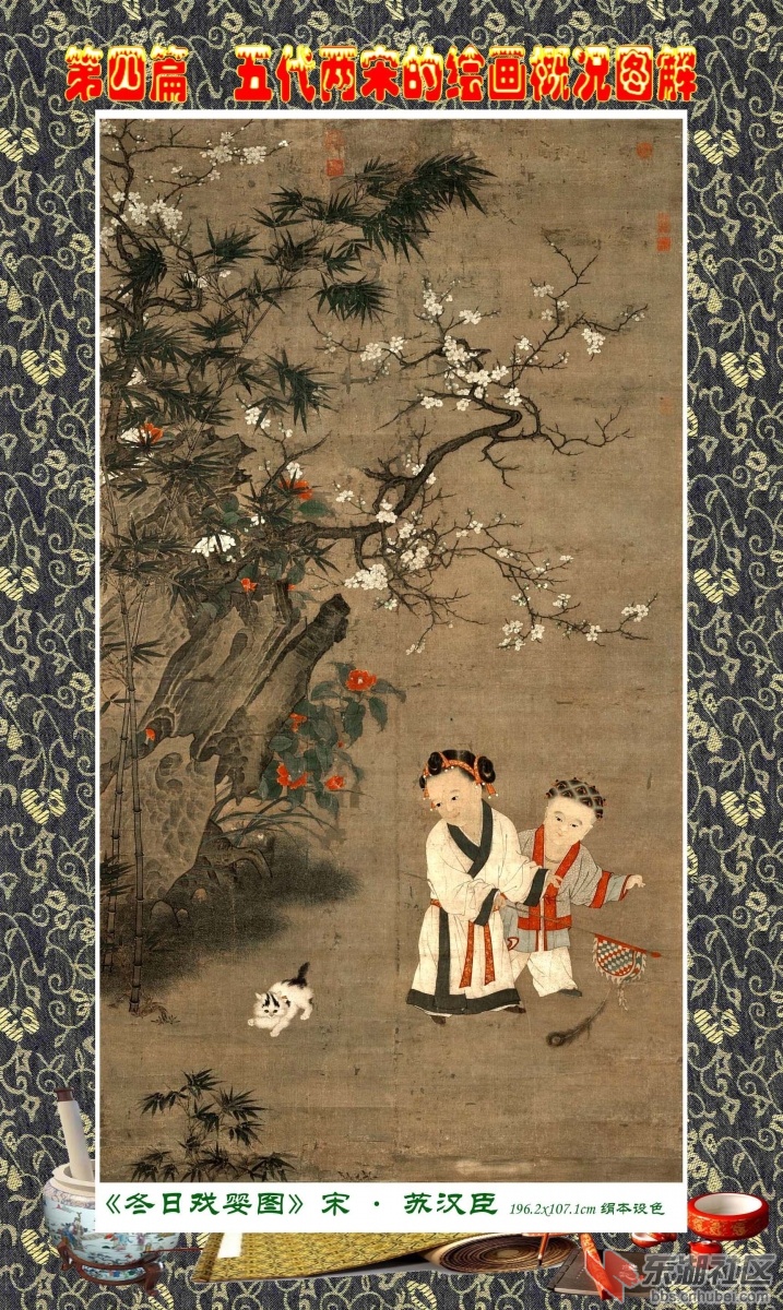 8-7-3   第四篇  五代两宋的绘画概况图解   苏汉臣.jpg