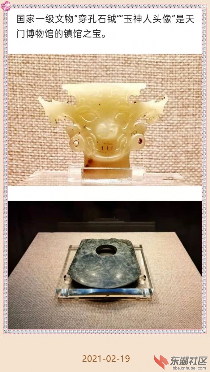 天门博物馆镇馆之宝_玉神人.jpg