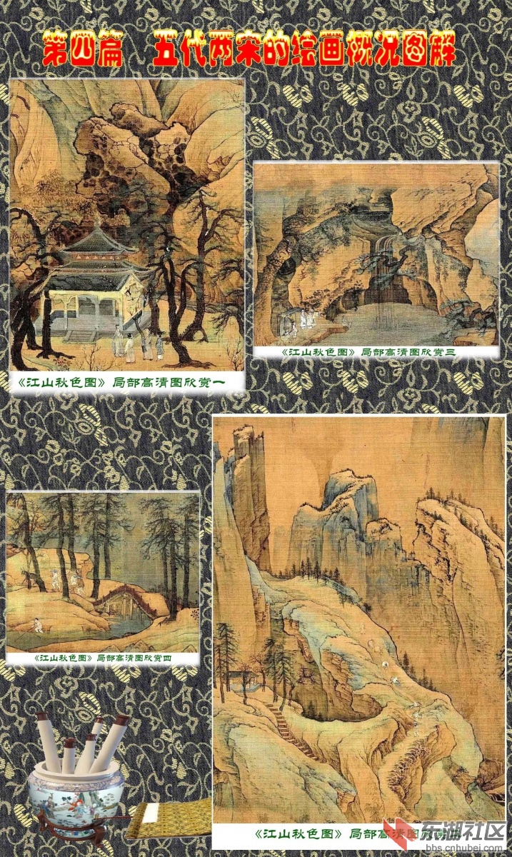 9-1-2   第四篇  五代两宋的绘画概况图解   赵伯驹.jpg