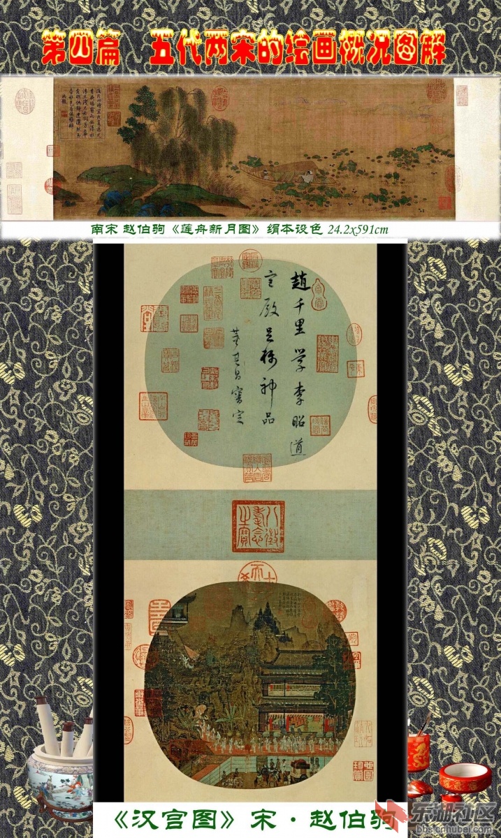 9-2   第四篇  五代两宋的绘画概况图解   赵伯驹.jpg