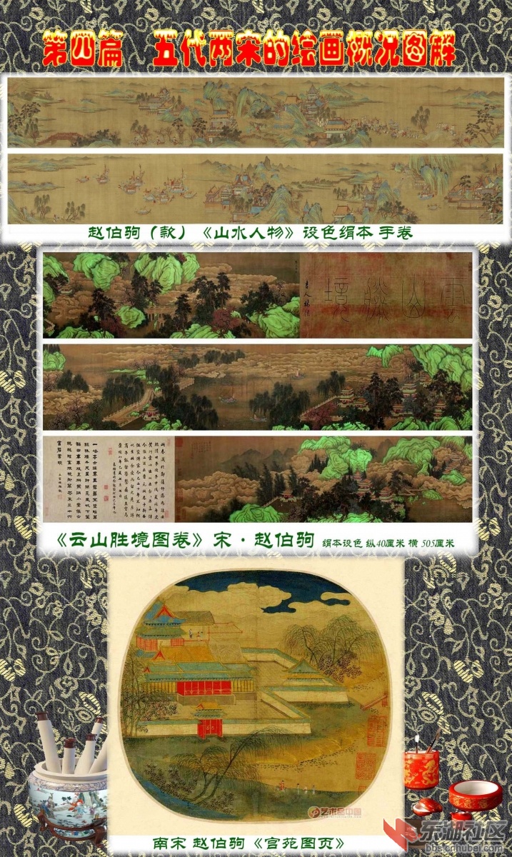 9-3   第四篇  五代两宋的绘画概况图解   赵伯驹.jpg