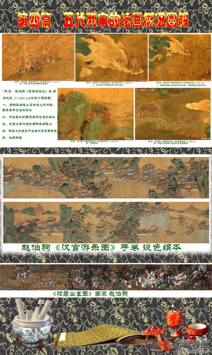 9-4   第四篇  五代两宋的绘画概况图解   赵伯驹.jpg