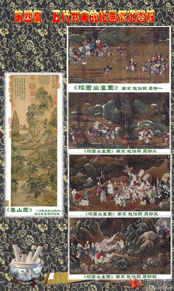 9-5   第四篇  五代两宋的绘画概况图解   赵伯驹.jpg