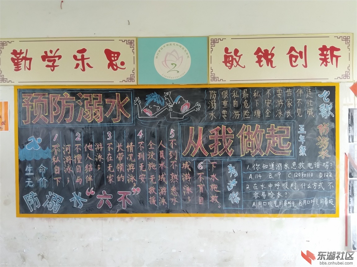 05莲花学校五年级防溺水黑板报.jpg